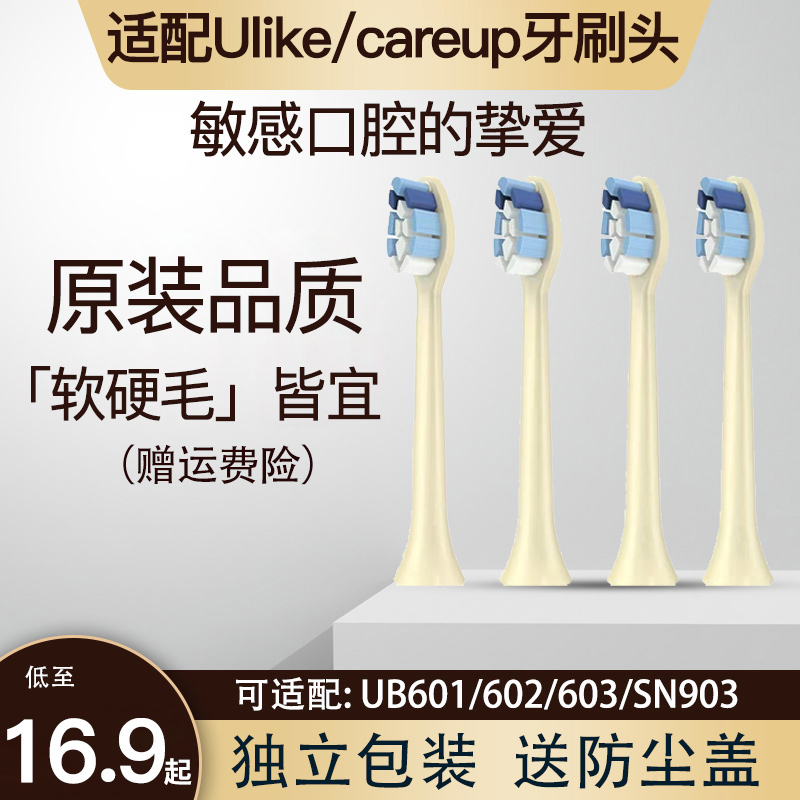 适配ulike电动牙刷头careup替换头ub602/cs01/cb02/603/601通用头