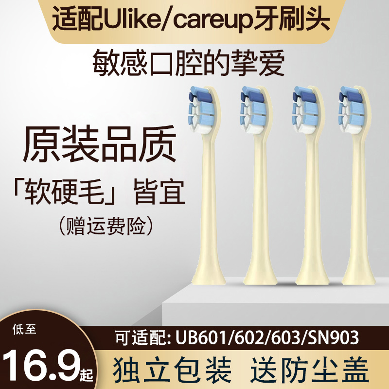 适配ulike电动牙刷头careup替换头ub602/cs01/cb02/603/601通用头 美容美体仪器 牙刷头 原图主图