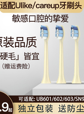 适配ulike电动牙刷头careup替换头ub602/cs01/cb02/603/601通用头