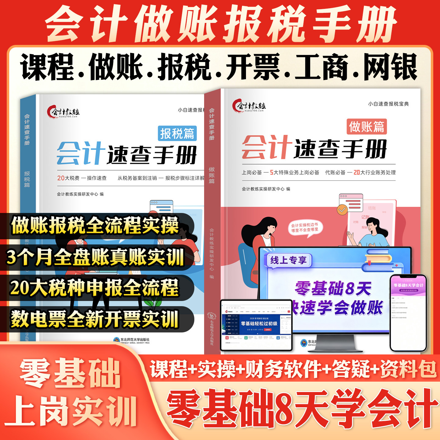 会计做账报税速查手册图片