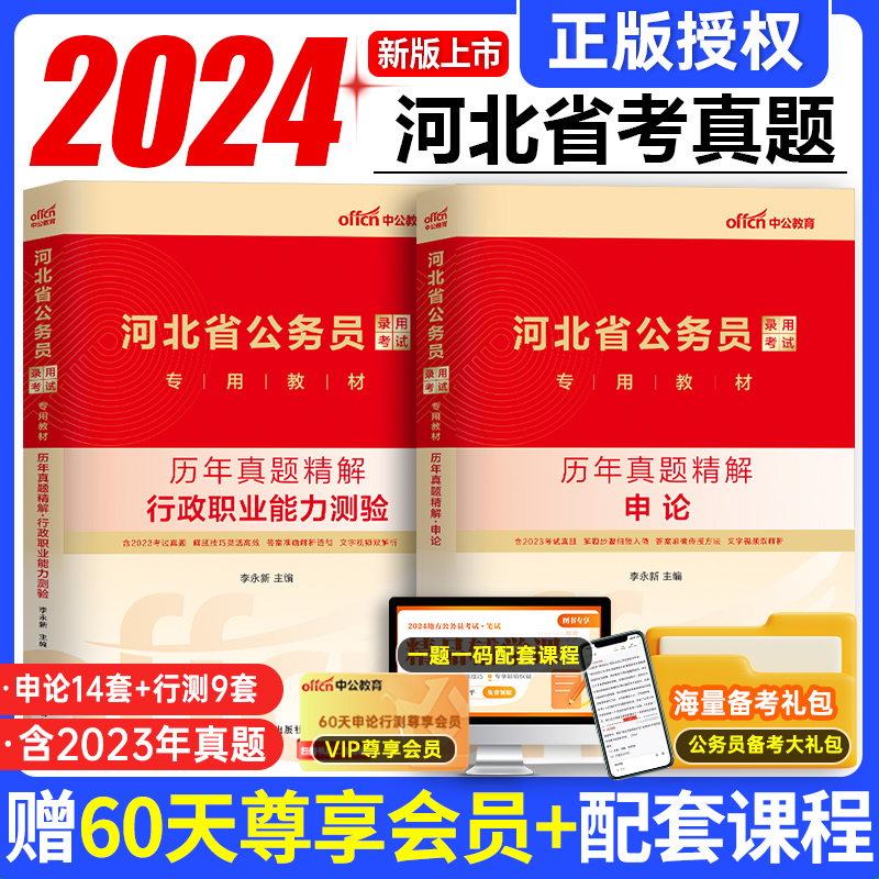 中公河北公务员历年真题冲刺试卷