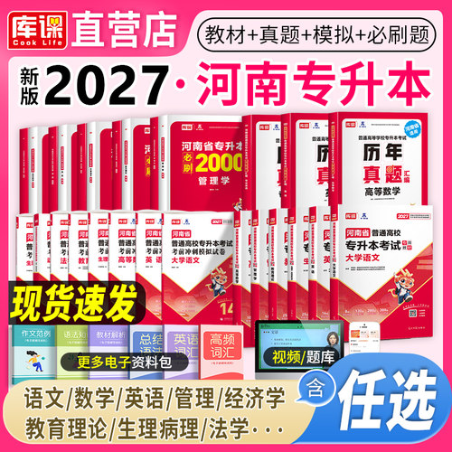 库课2027河南专升本专业任选