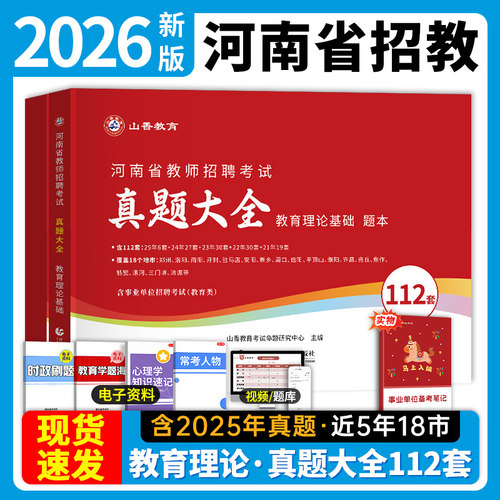 郑州发 赠通关宝典+视频课程+备考资料