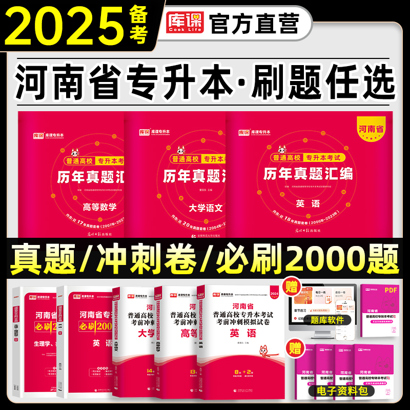 库课2024河南专升本真题题库任选