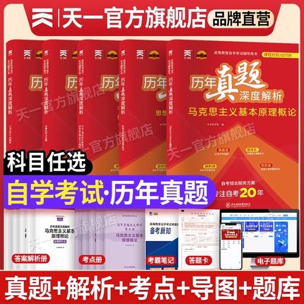 自学考试历年真题03709马克思主义03708中国近代史纲要00018计算机应用基础12656毛泽东思想社会主义03706思想道德专升本河南省