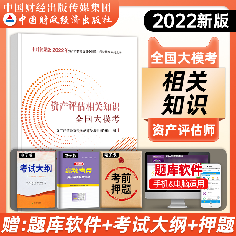 2022 Assets Appraiser whole country Mold test Assets assessment Related knowledge Matching Official teaching material Practice Question bank Review Questions simulation test paper Over the years True topic Finance and economics Practice 1 Practice 2 2+Basicsin the Books/Magazine/Newspaper , Exam/Teaching material/Thesis , Accounting/Securities/Economy/Financial title examination , Taxation of foreign trade insurance title examination other  category - from Buy2taobao.com to provide professional Taobao agent buy service