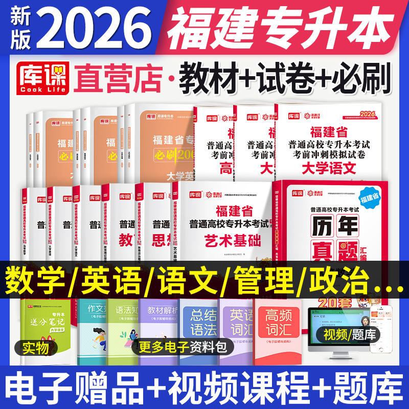 福建2026专升本农林生物类