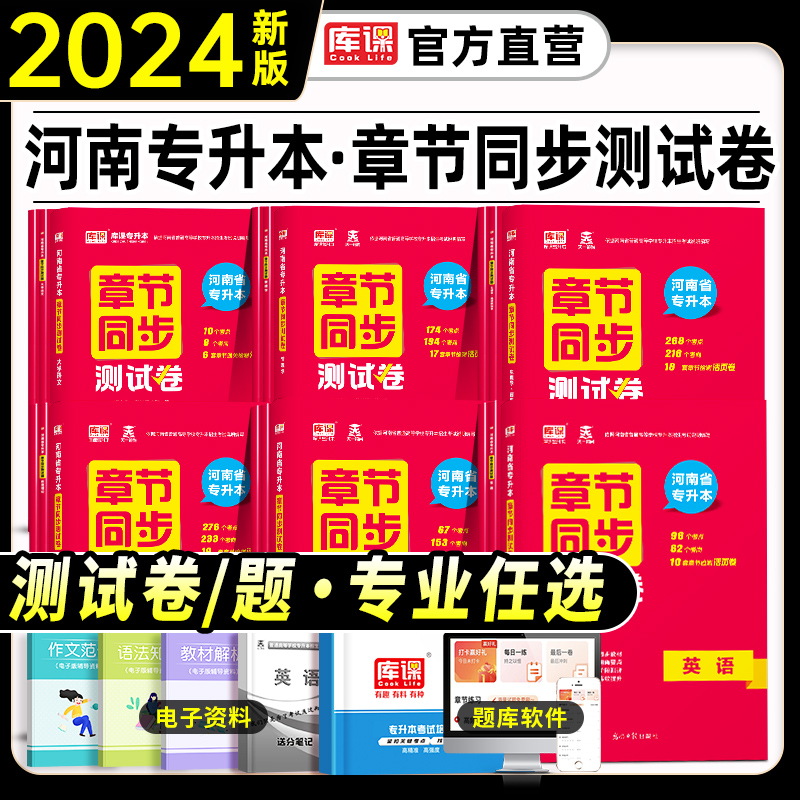 库课2024河南专升本章节同步模拟测试卷英语高数生理病理教育理论管理学必刷历年习题集练习题库河南统招专升本天一复习资料2023