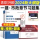 一建市政习题集环球一级建造师2024教材配套精选章节习题集预售全国一建考试用书增项市政工程管理实务习题库历年真题试卷单本2023