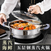 特厚五层钢海鲜蒸汽锅火锅304不锈钢桑拿锅蒸锅家用汤锅蒸煮两用