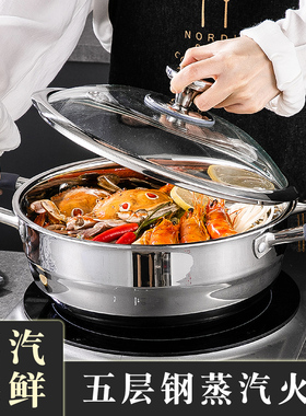 特厚五层钢海鲜蒸汽锅火锅304不锈钢桑拿锅蒸锅家用汤锅蒸煮两用