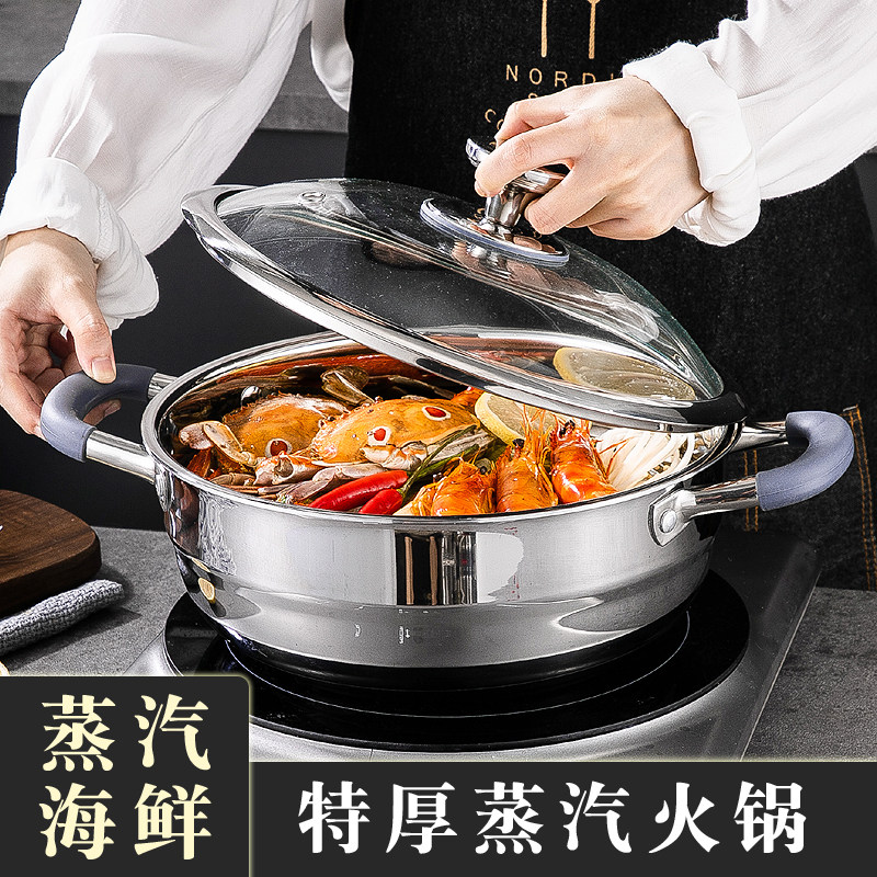特厚304不锈钢海鲜蒸火锅