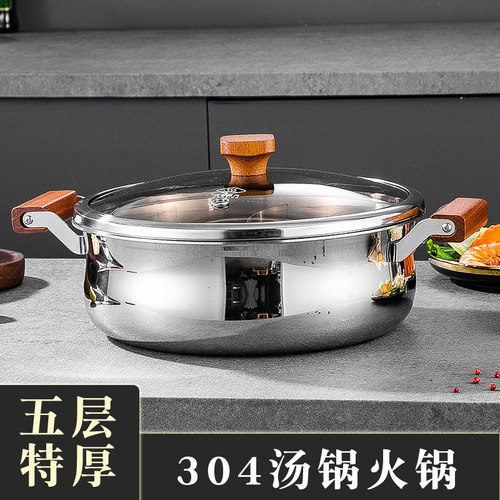 304特厚五层钢双耳平底汤锅火锅