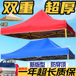 【双层加厚】折叠摆摊广告四脚角帐篷大伞遮阳雨棚防晒防水篷顶布