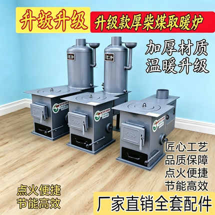 家用室内气化取暖炉燃煤炭炉子烧柴火煤炉烧煤烧碳炉柴煤灶火炉