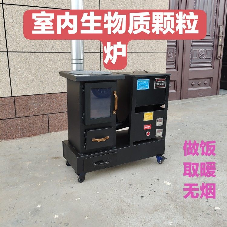 火颜炉具节能生物质颗粒燃料取暖炉家用智能壁炉取暖器炉子采暖炉
