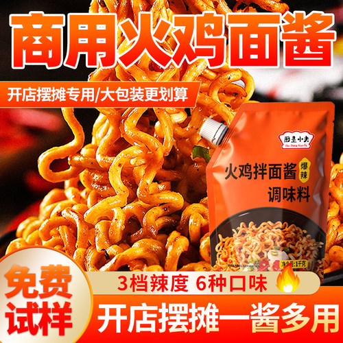 商用韩式火鸡面酱料餐饮