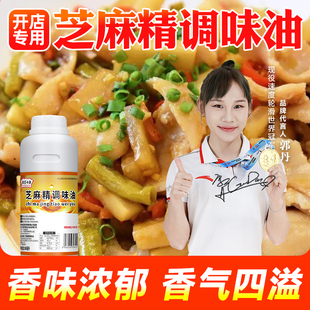 厨圣小夫芝麻精油商用凉拌菜香油浓缩纯芝麻油家用一滴香食用香精