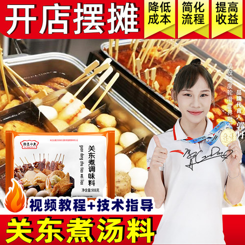 厨圣小夫商用配方关东煮汤料
