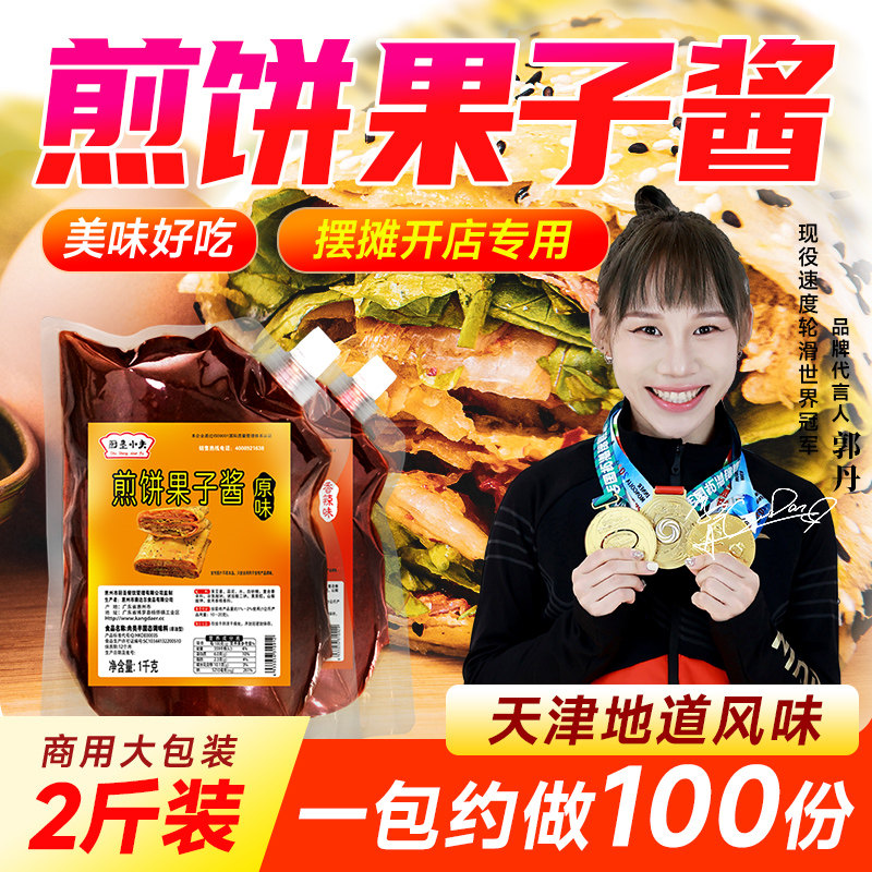 厨圣小夫天津煎饼果子酱料专用调料包商用家用配方煎饼果子专用酱