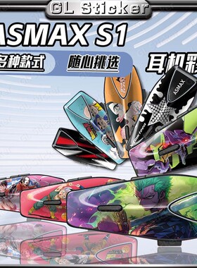适用ASMAX S1头盔蓝牙耳机贴纸装饰贴花保护外壳贴画防刮防水配件