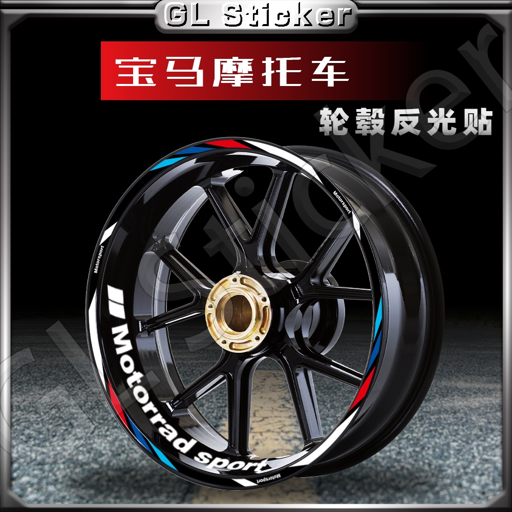 适用宝马G310RR/F900R/S1000RR反光17寸轮毂贴纸改装内圈贴画防水 摩托车/装备/配件 贴纸/贴膜 原图主图