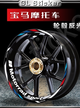 适用宝马G310RR/F900R/S1000RR反光17寸轮毂贴纸改装内圈贴画防水