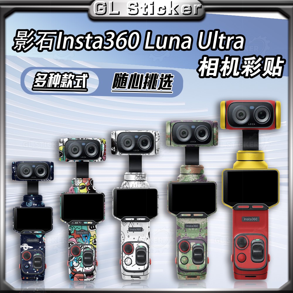 Insta360LunaUltra相机贴