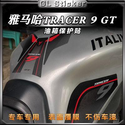 防刮防滑油箱贴雅马哈TRACER9GT