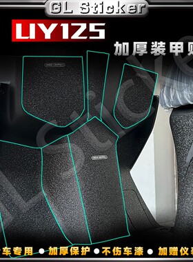 适用23款铃木UY125改装加厚磨砂装甲保护贴防水防刮蹭贴装饰配件