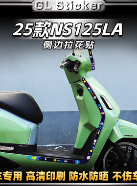 适用于25款本田NS125LA摩托车侧边装饰防水防晒保护贴纸装饰配件