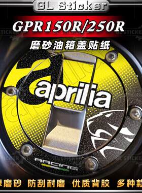 阿普利亚GPR150R/250R油箱盖贴