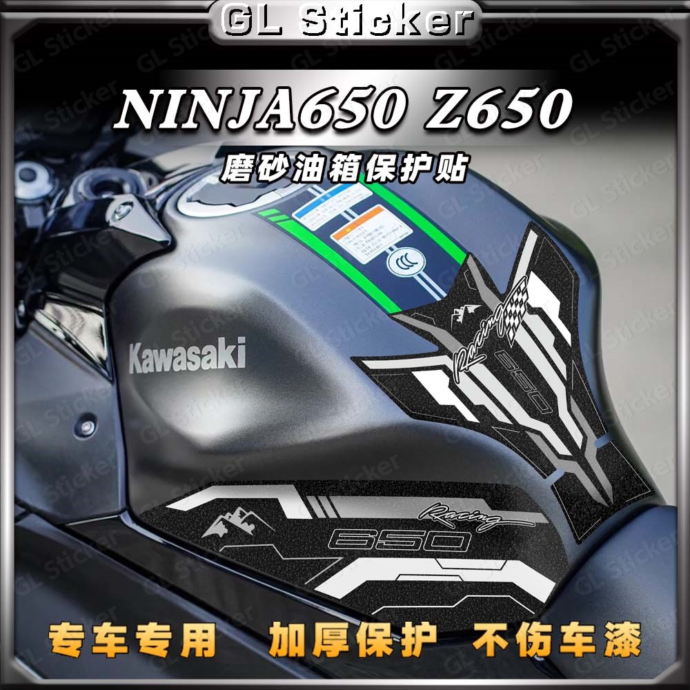 加厚磨砂油箱贴川崎Ninja650