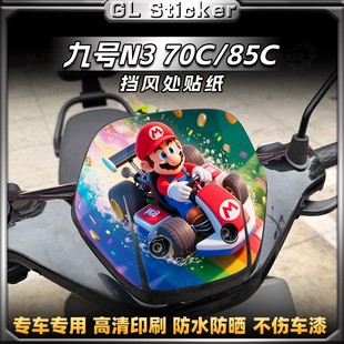 饰卡通动漫拉花保护贴膜改装 85C风挡贴纸装 配件 70C 适用于九号N3