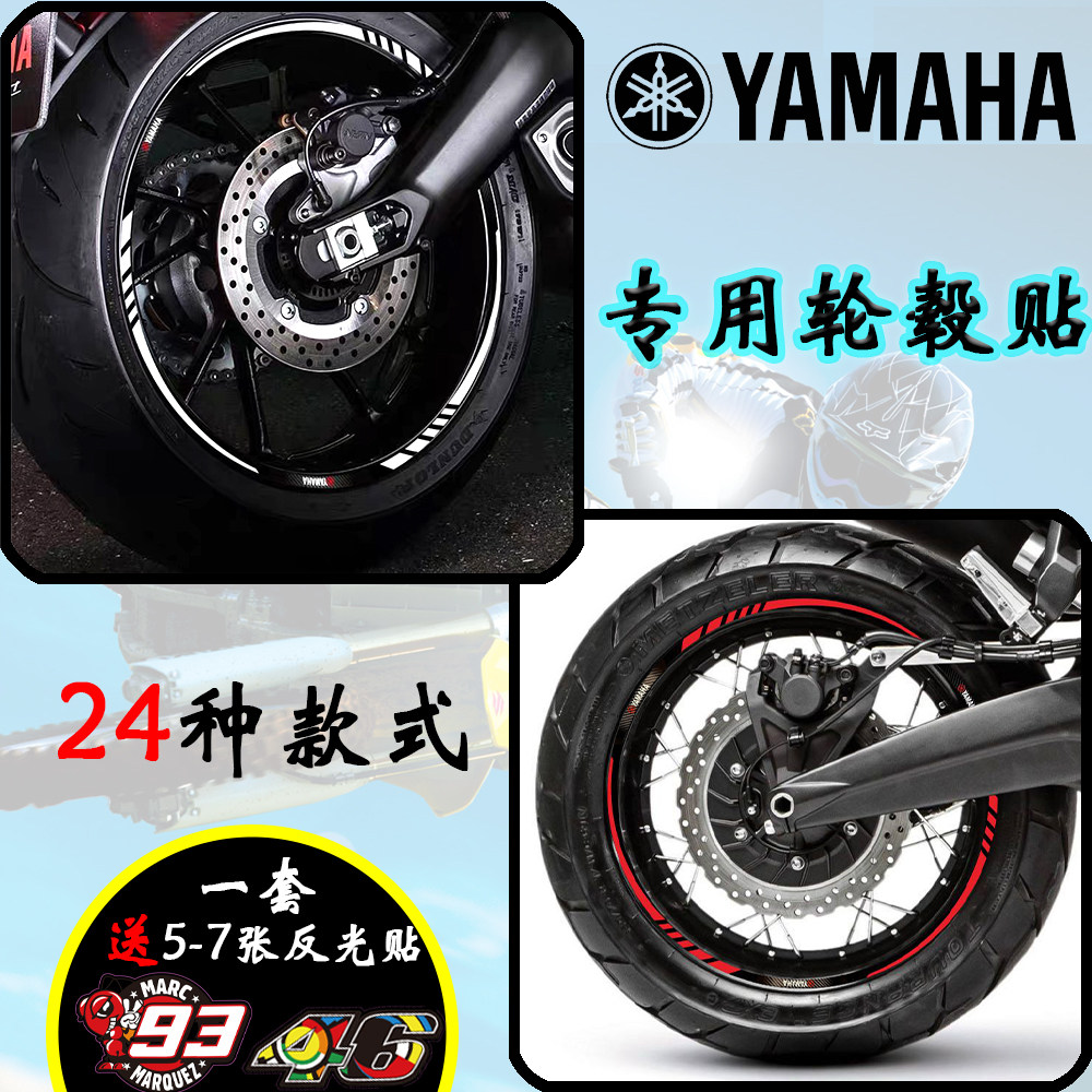 适用雅马哈 mt09 mt07 R1 XS900R/GT 轮毂贴纸反光钢圈贴轮胎贴花