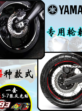 适用雅马哈 mt09 mt07 R1 XS900R/GT 轮毂贴纸反光钢圈贴轮胎贴花