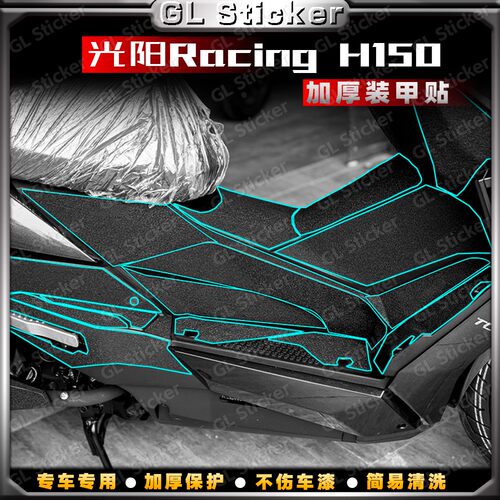加厚磨砂防水装甲保护贴光阳H150