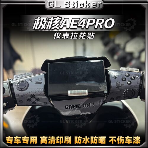 适用25款极核AE4PRO/MAX仪表盘贴