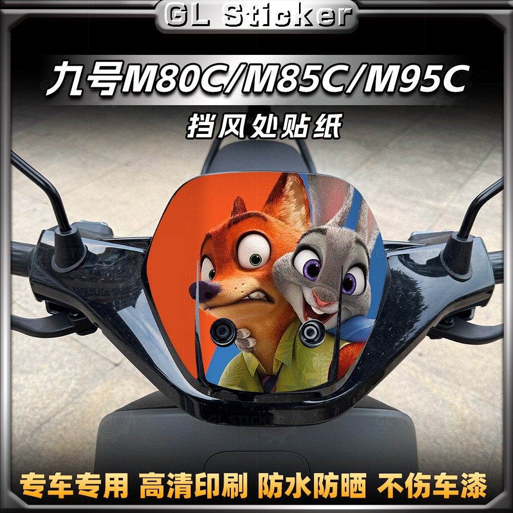 九号M80C/M85C/M95C风挡贴纸