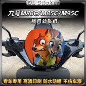 适用于九号M80C 配件 饰动漫拉花保护贴膜改装 M85C M95C风挡贴纸装