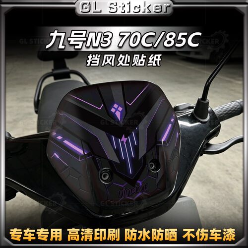九号N370C/85C车头风挡贴纸