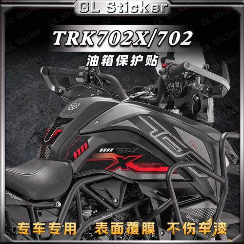 磨砂防剐蹭油箱贴贝纳利702/702X