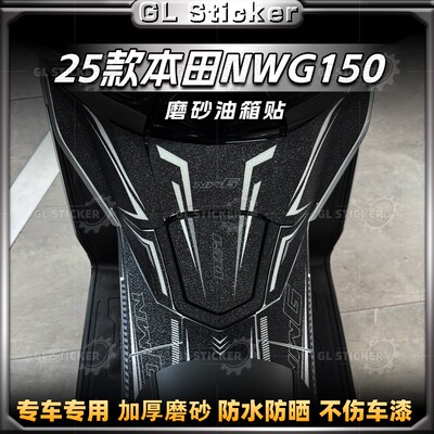 本田NWG150磨砂油箱贴纸