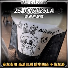 适用于25款新大洲本田NS125LA防磨脚踏贴纸装饰保护贴膜改装配件