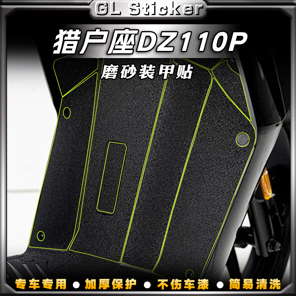 九号猎户座DZ110P加厚磨砂贴纸