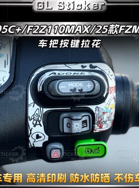 适用于九号M95C+/F2Z110MAX/25款FZMIX按键装饰贴纸改装贴膜配件