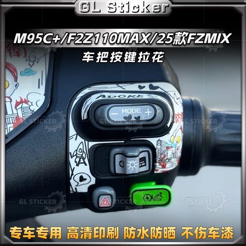 九号M95C+/25款FZMIX+按键贴纸