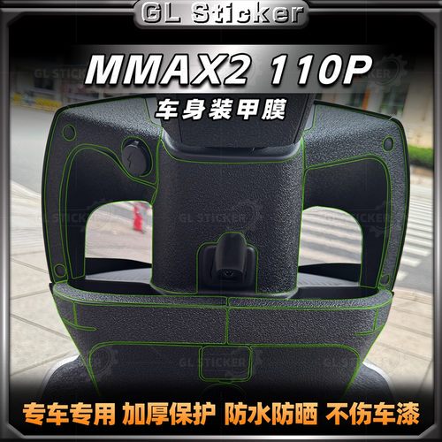 适用九号MMAX2110P加厚磨砂贴膜