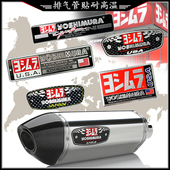 适用吉村排气贴纸耐高温金属标防水贴花摩托车装 立体标 饰车身个性