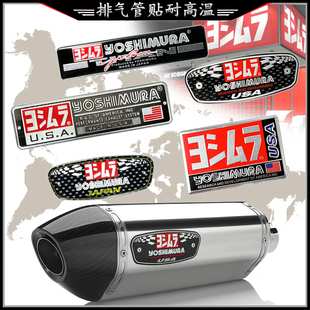 适用吉村排气贴纸耐高温金属标防水贴花摩托车装饰车身个性立体标